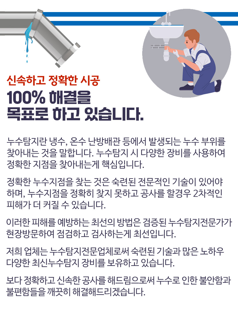 관악구못찾는누수